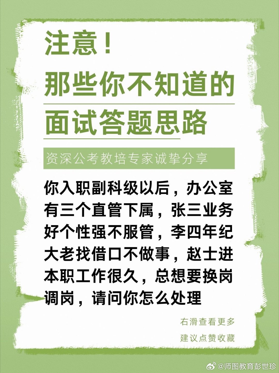 公务员面试攻略，面试套路深度解析