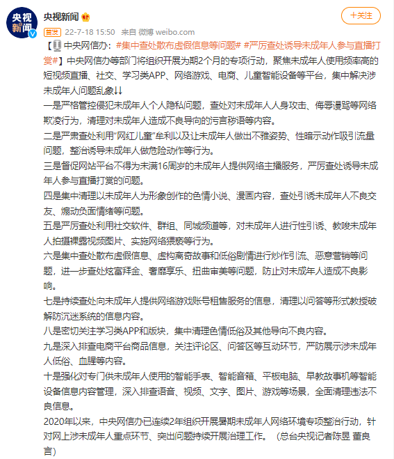 央视揭秘，青少年被诱导参与游戏代练，呼吁全社会关注青少年权益保护行动