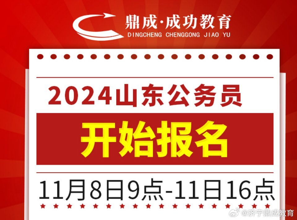 山东公务员报名入口官网指南