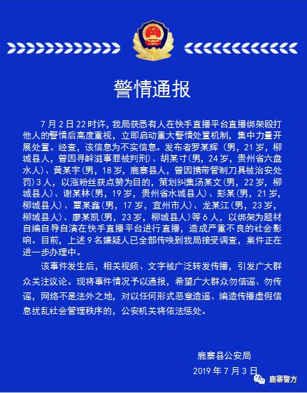 直播编造绑架女友剧本引发社会警示，两人受罚