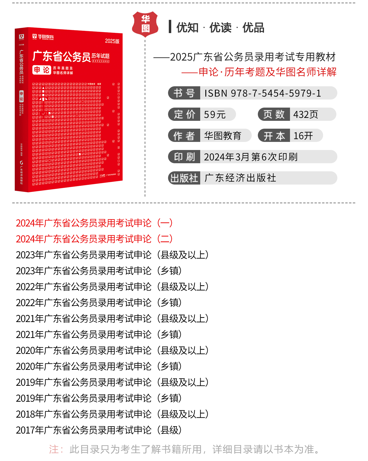 国家公务员广东考试真题深度解析