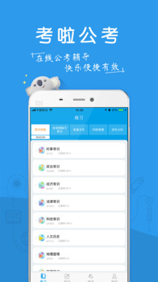 公务员模拟考试app助力备考效率提升
