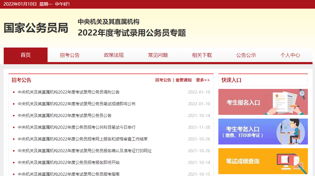 国考成绩查询官网入口，便捷获取公务员考试成绩！