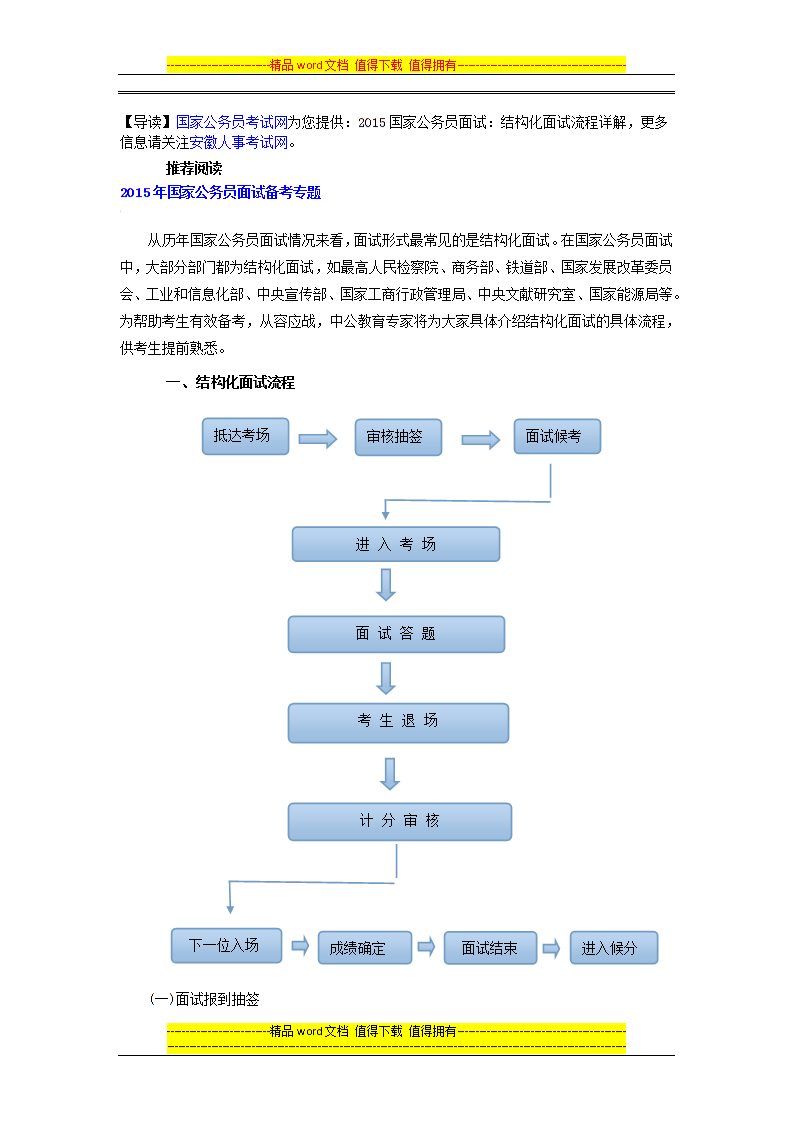 公务员面试流程详解，一步步带你了解面试全过程