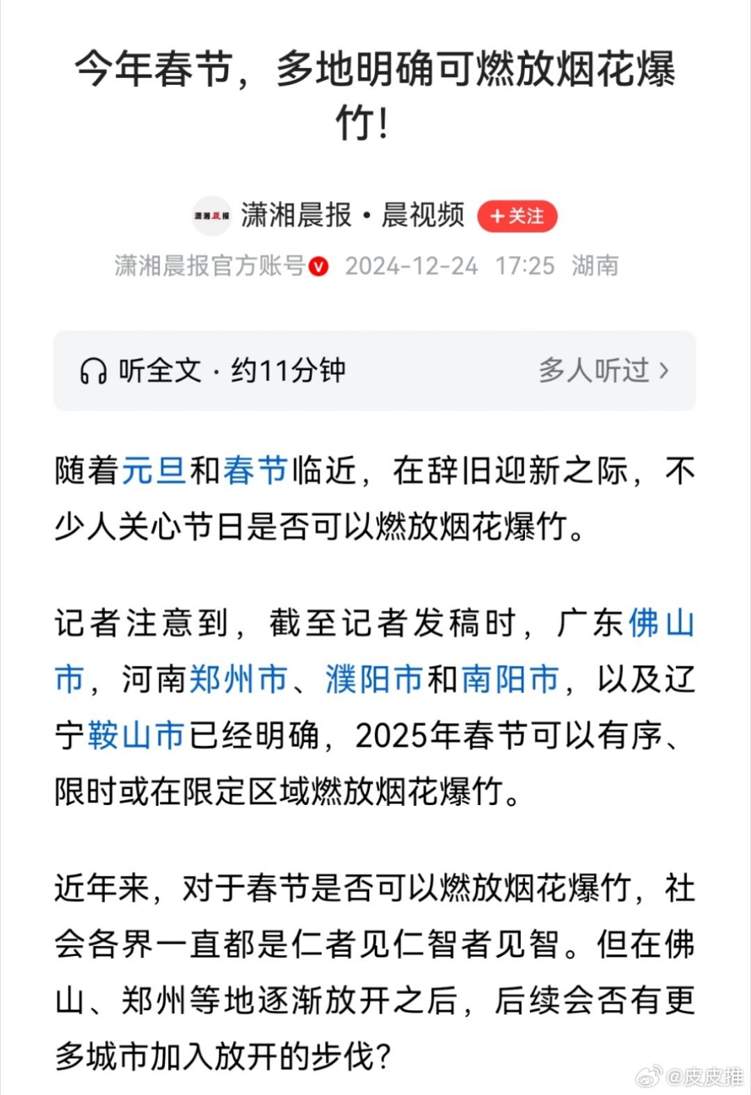 多地春节解禁烟花爆竹，传统欢庆与现代文明的和谐融合