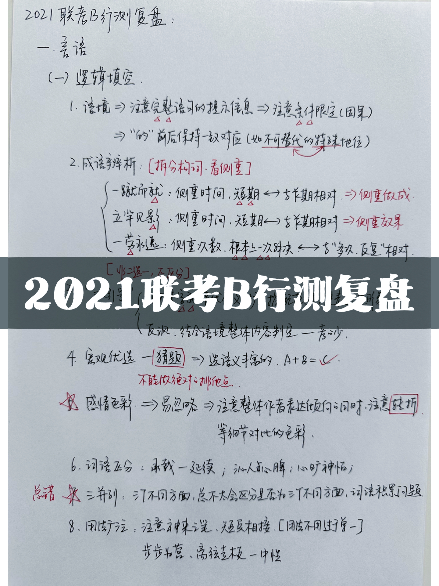 2021年行测知识点全面解析与总结大全