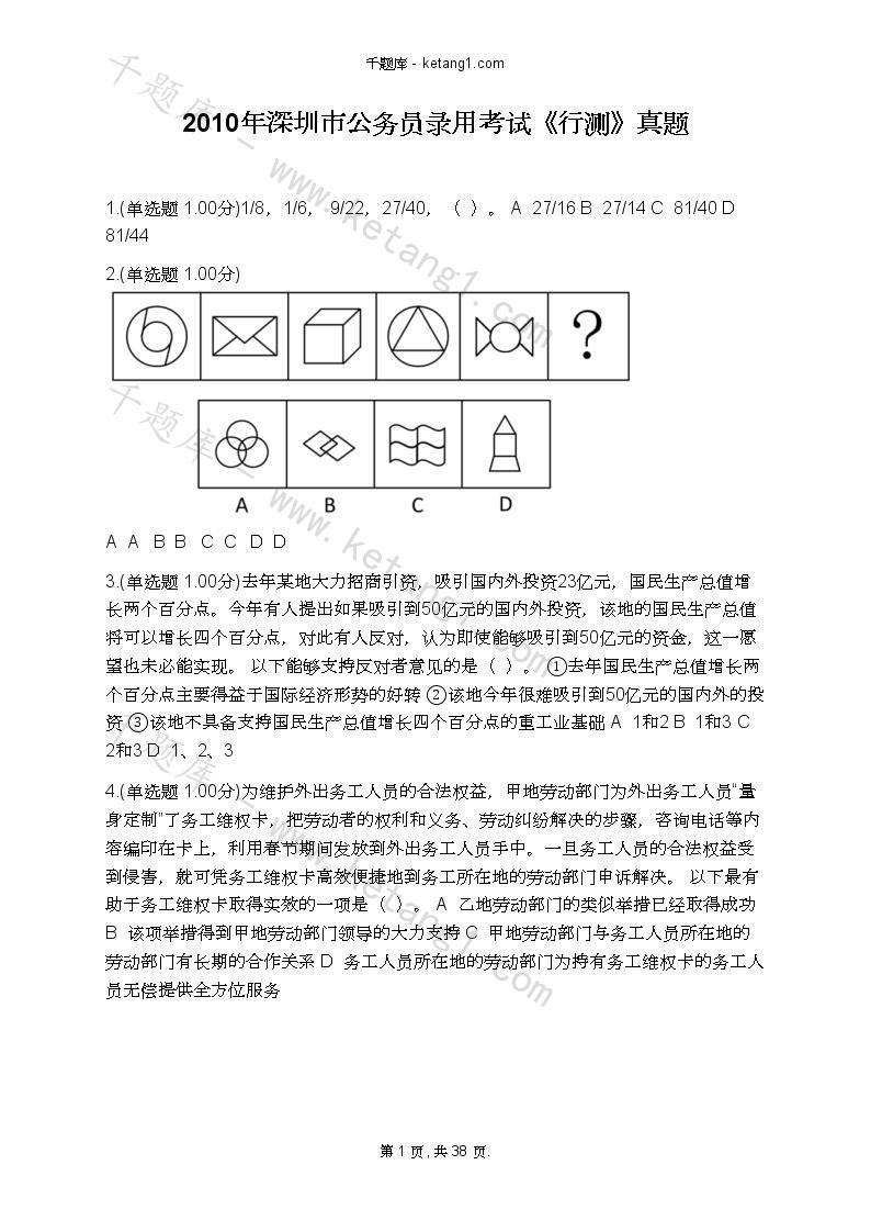 公务员考试真题分析解读报告