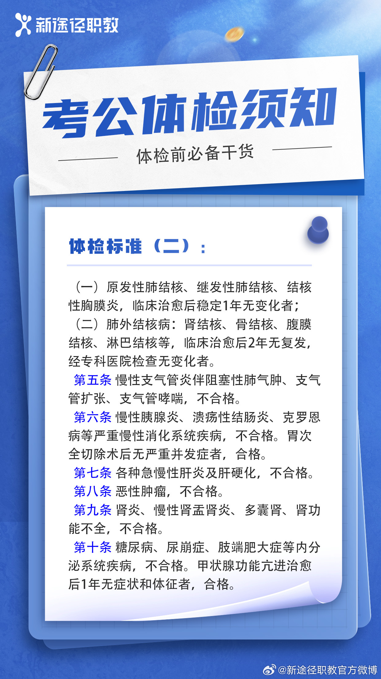 公务员考试体检环节的重要性及注意事项详解