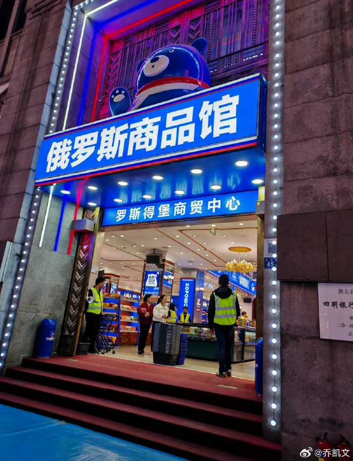 俄罗斯商品馆撤店背后的原因及未来展望