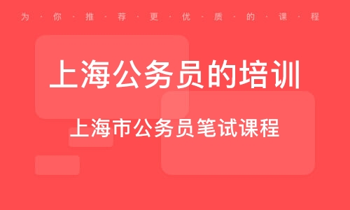 如何选择优秀的公务员考试培训机构，哪个机构更值得信赖？