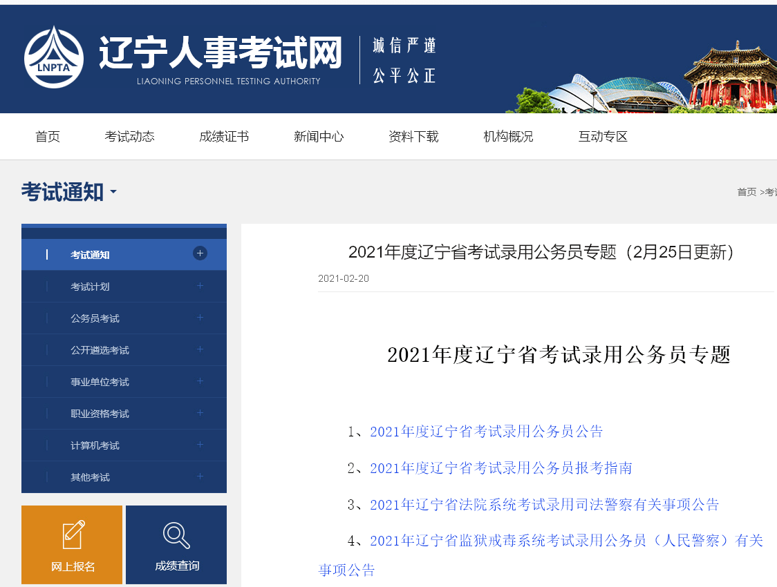 辽宁公务员考试一站式服务平台简介