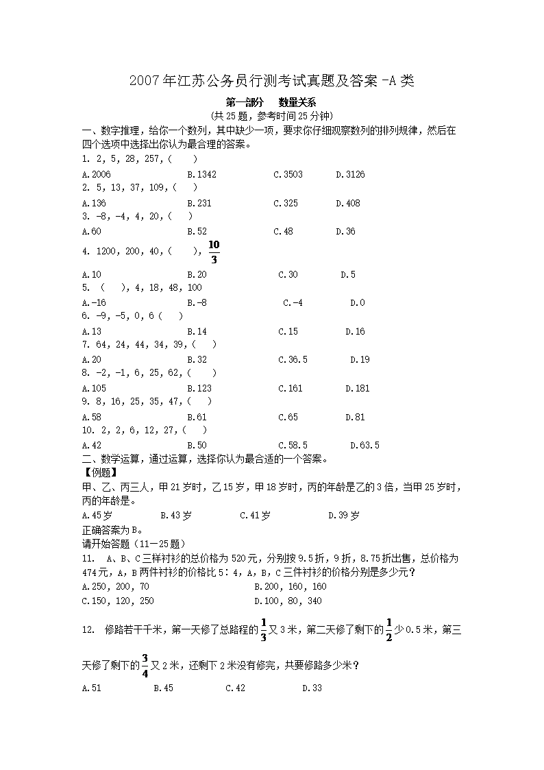 公务员考试真题解析与解读指南