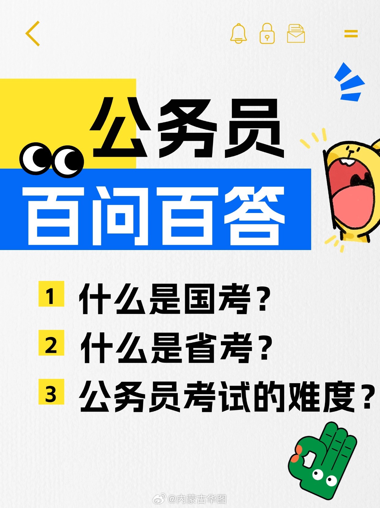 解决你的公务员报考疑虑，从入门到精通的全方位指南