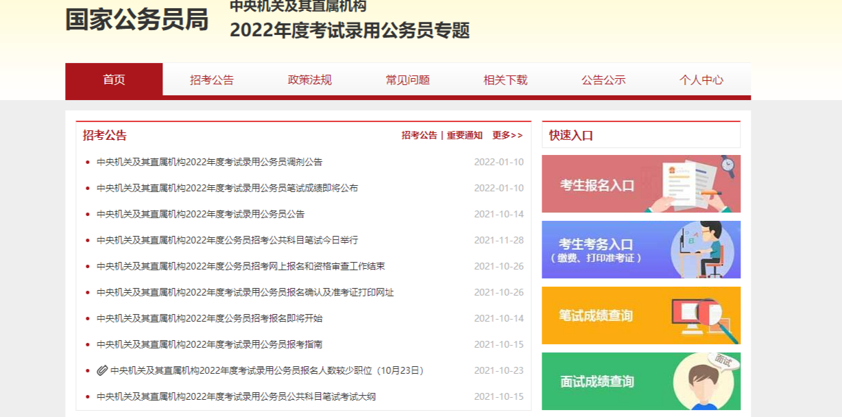 2022年公务员考试资料整理与备考策略指南