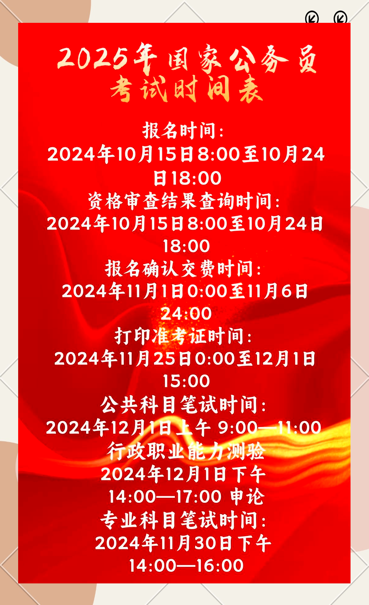 探讨，2025年公务员报名时间解析