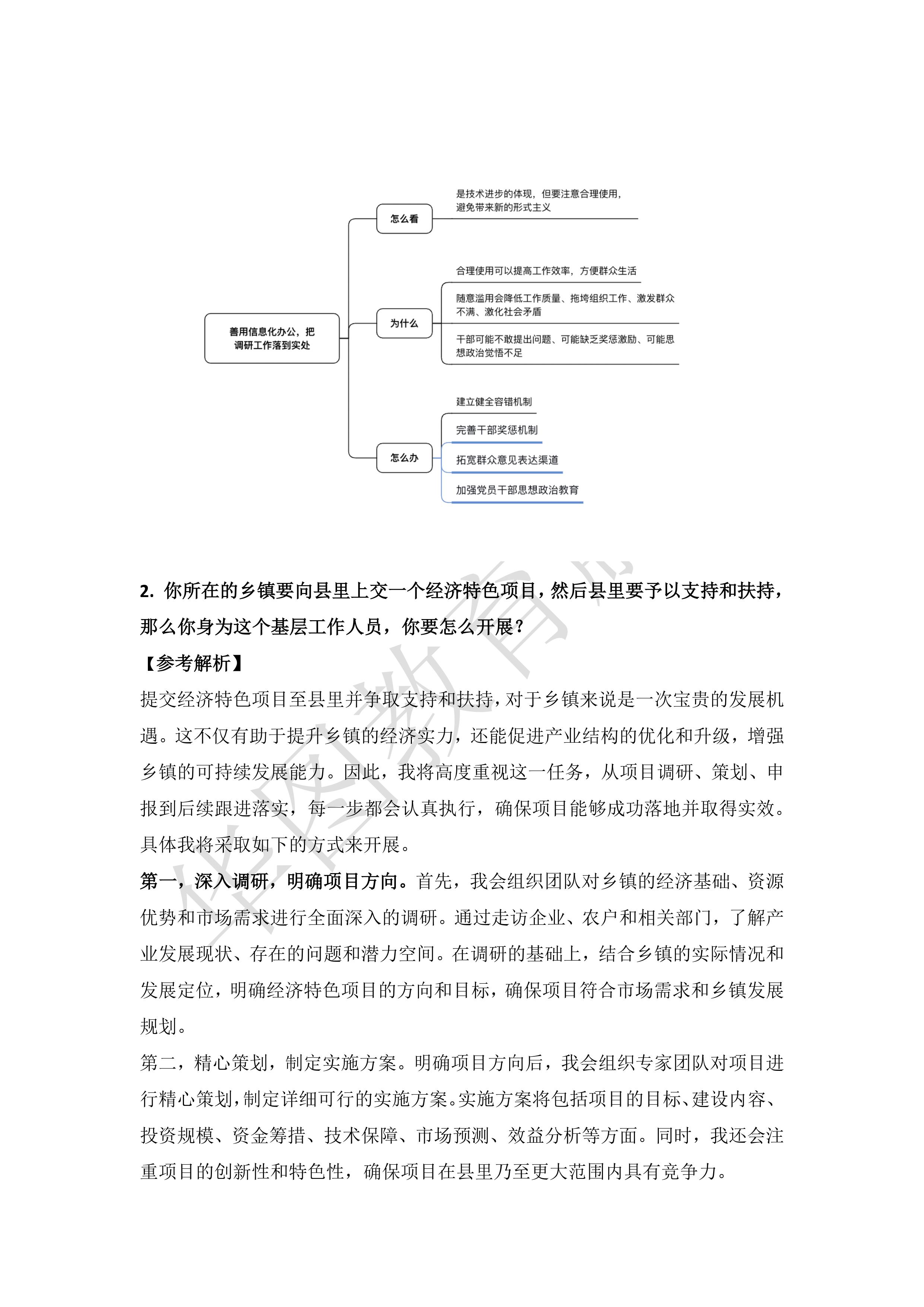 2024年公务员面试题目详解及答题解析