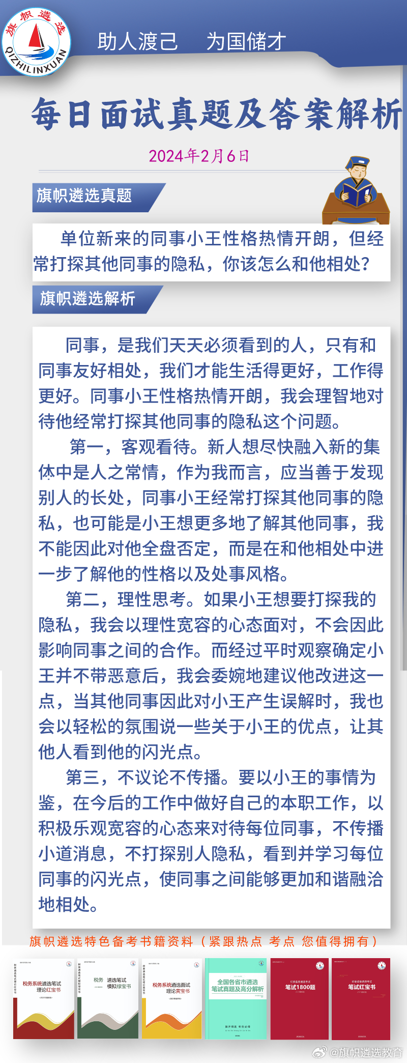 解析2024年省考面试真题及答案，探索未来之路