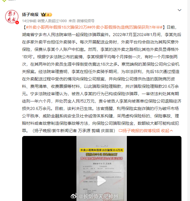 外卖小哥假摔伪造病历骗保行为获刑，引发警示与反思