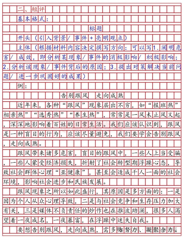 公务员申论考试答题技巧详解