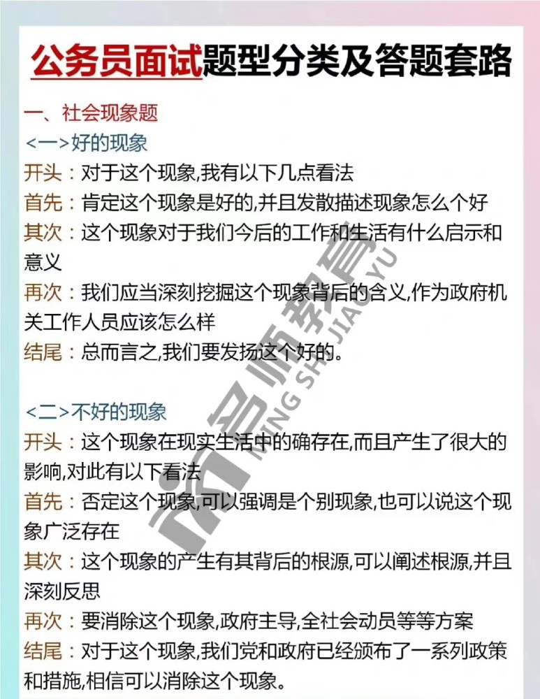 公务员面试题型全面解析