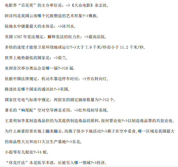 公务员考试常识磨砺之路，40000题提升挑战