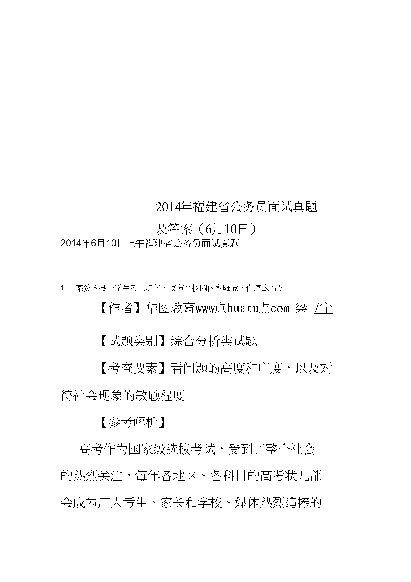 公务员省考面试题目