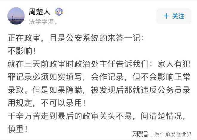 父亲有犯罪记录，子女能否考取编制及其可考编制类型解析