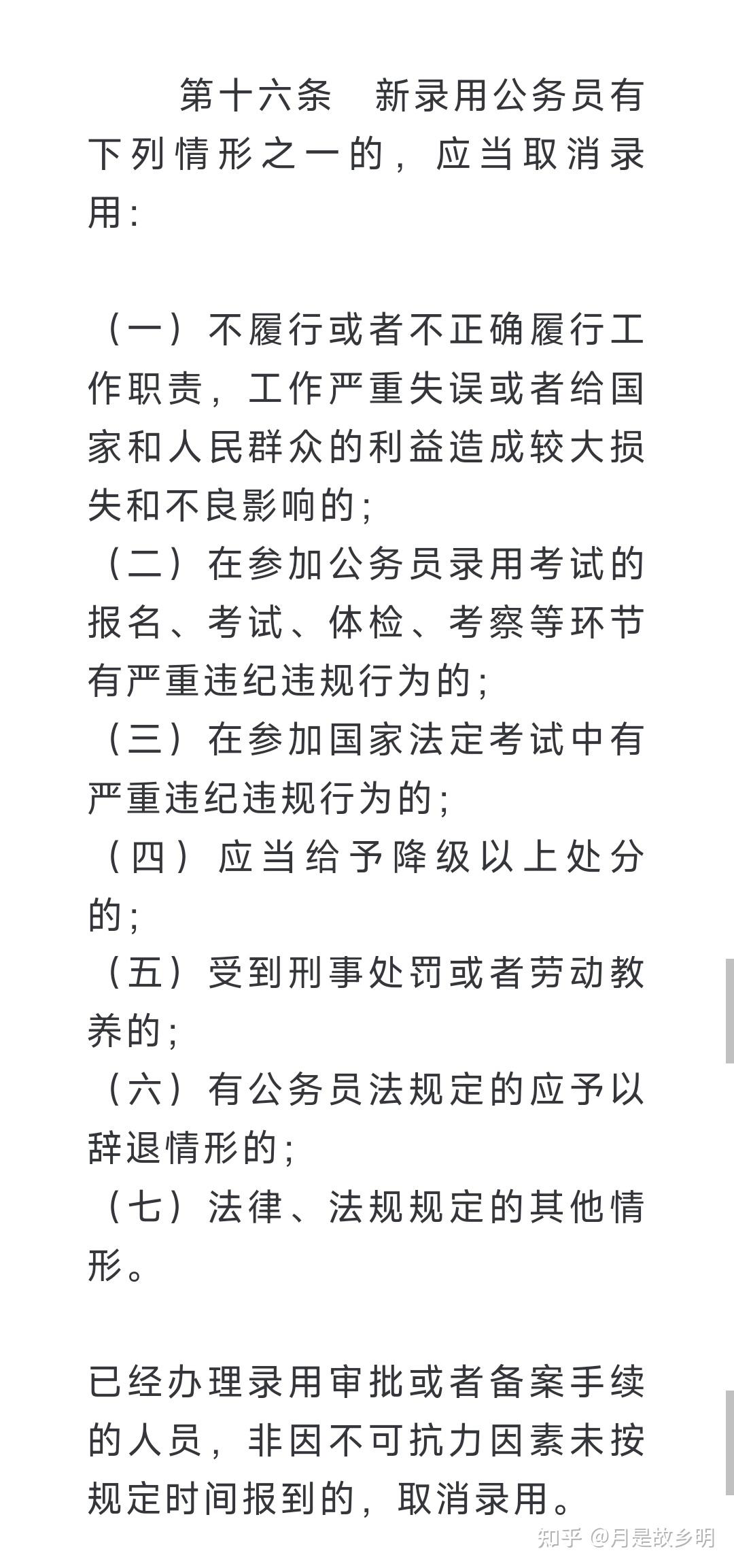 公务员妊娠期暂缓录用的探讨与考量