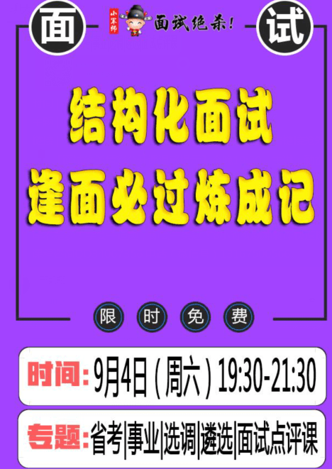 结构化面试必背题深度解析与应对策略，19题全攻略