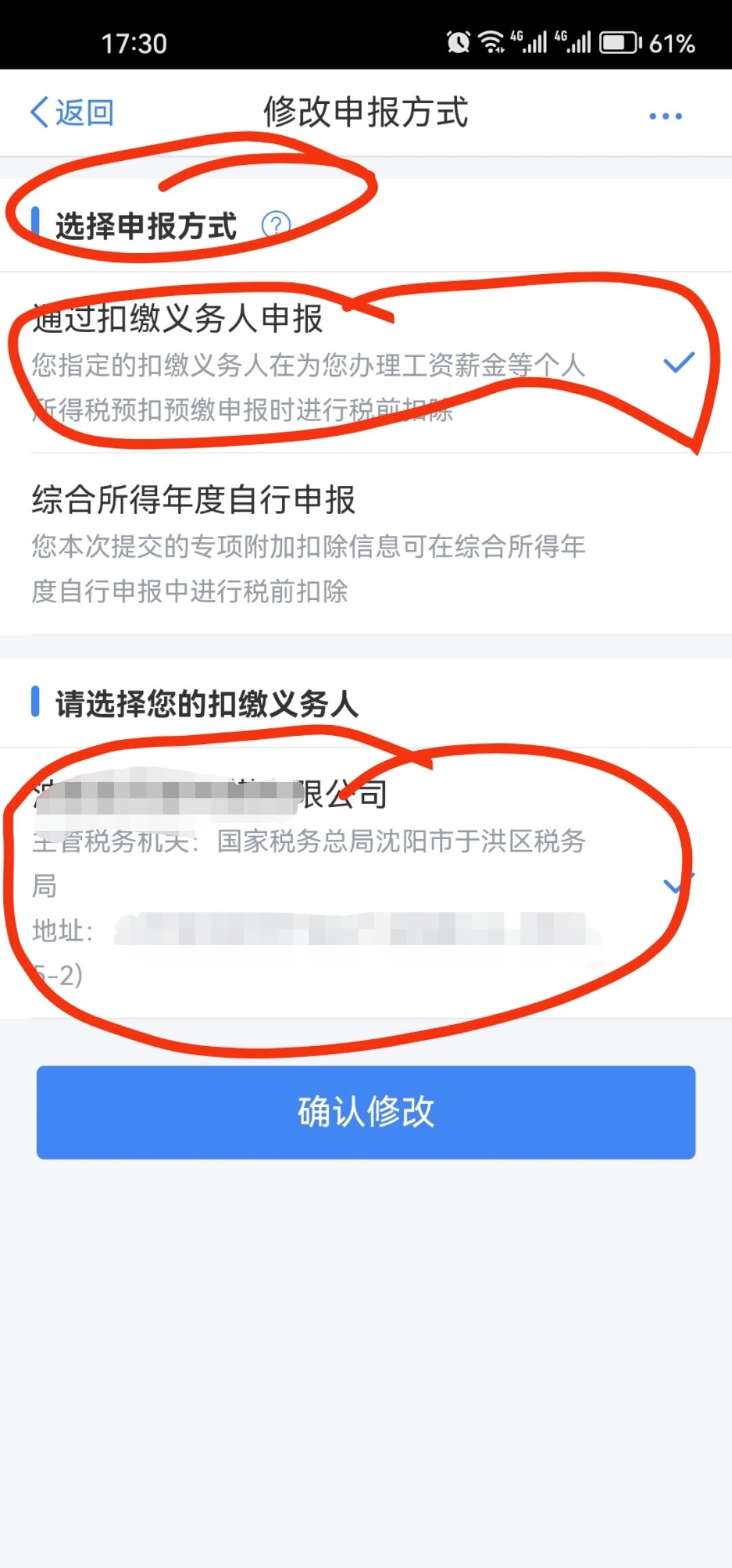 抓紧确认个税APP信息，保障个人税务权益不受影响