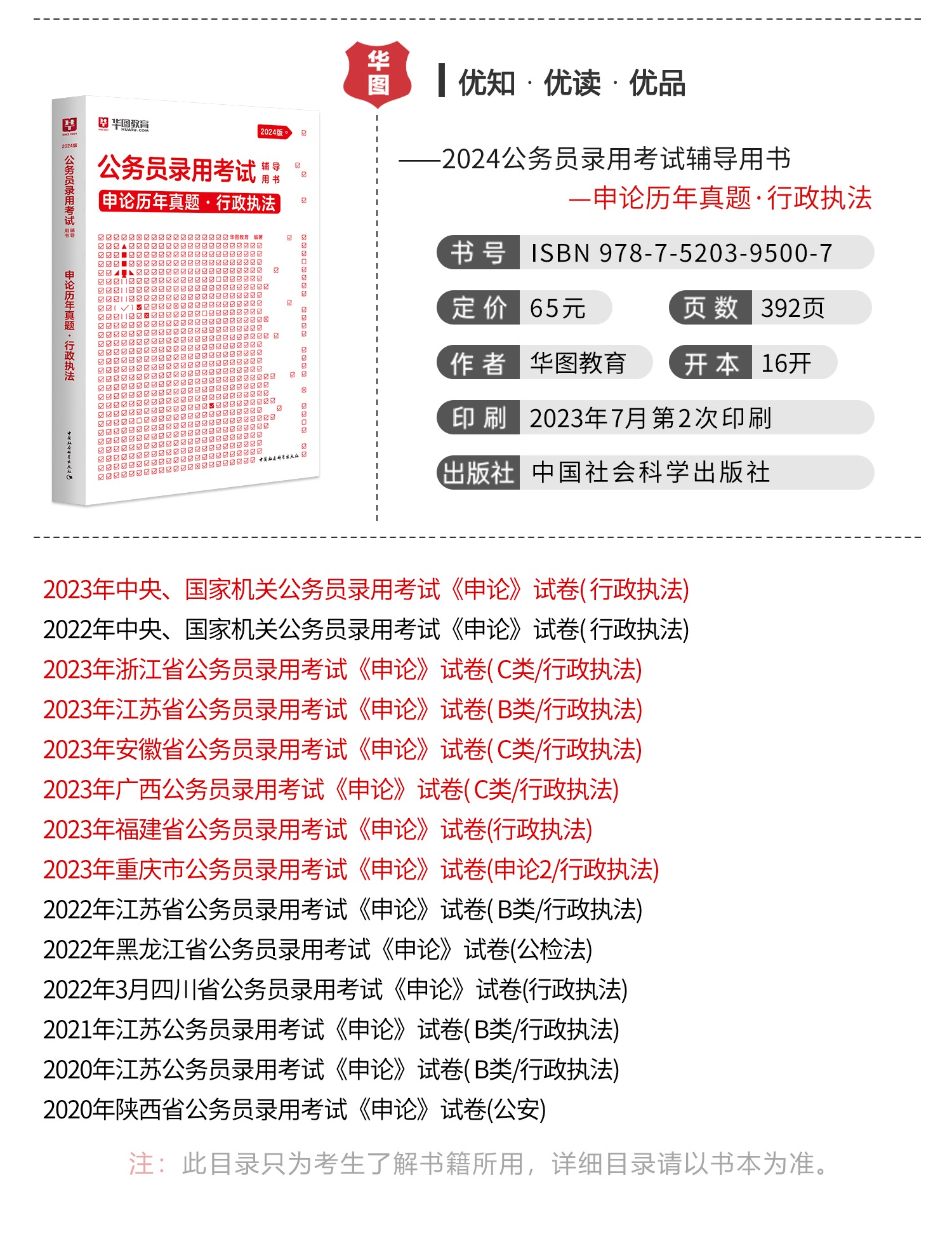 百度网盘下载2024国考真题资源解析