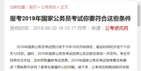 报考公务员的要求与条件概述