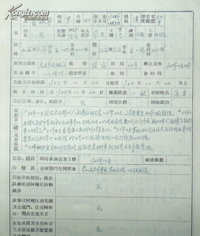 公务员后悔填病史背后的心理与现实考量探究