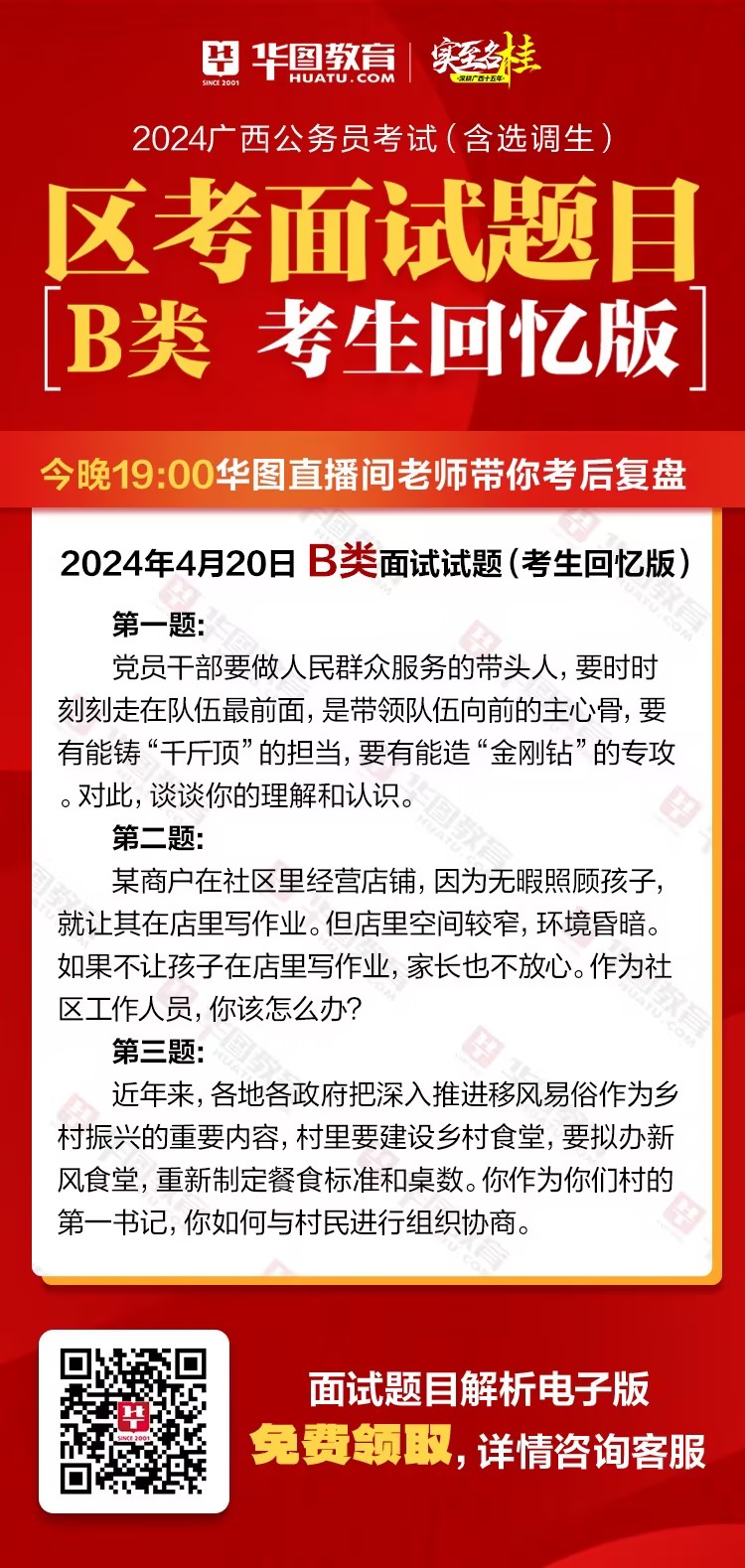 2024年公务员面试试题详解及答题技巧解析