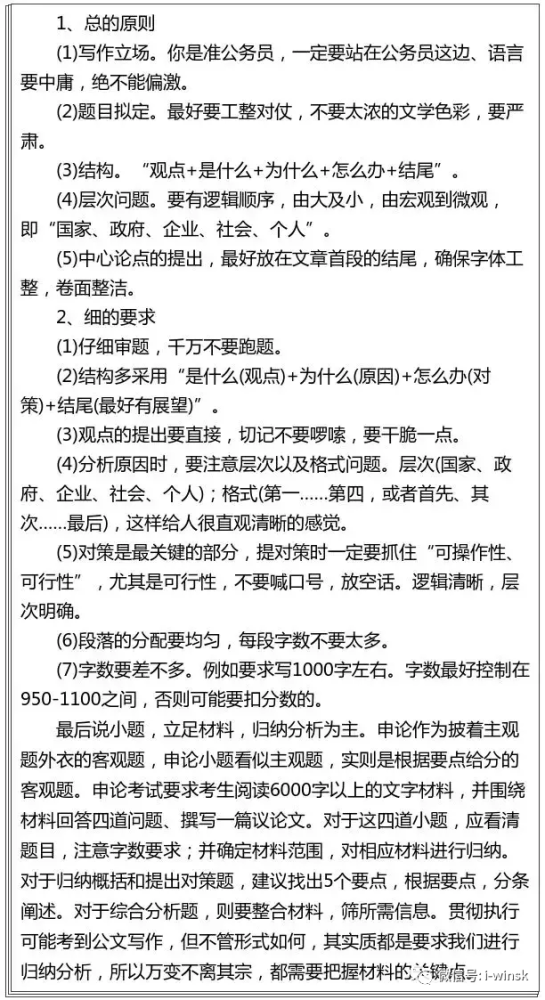 公务员考试秘籍心得体会，探索成功之路的秘诀