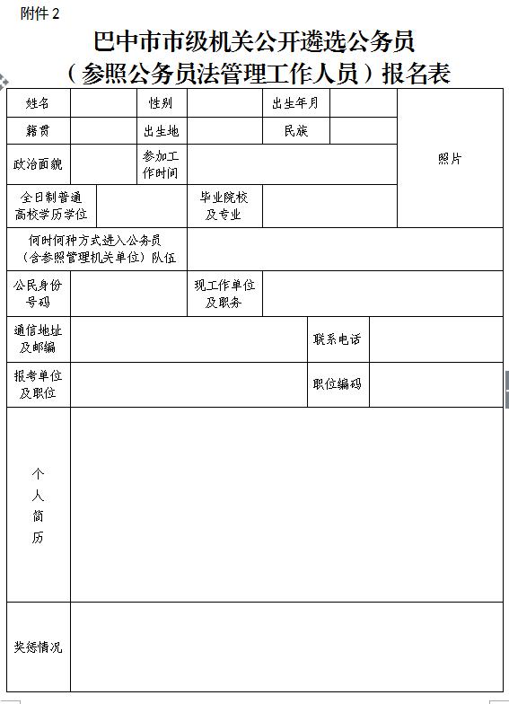 公务员报名表关键信息解读指南