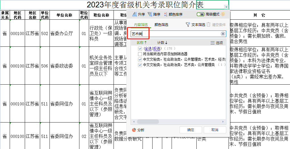 公务员报考资格条件详解（2024年最新版）