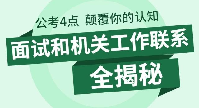 政府机关面试问题及应对策略深度解析