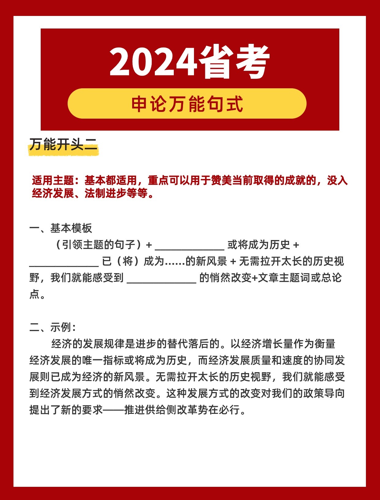 申论写作的艺术，打造完美开头与结尾，助力备考2024年考试！