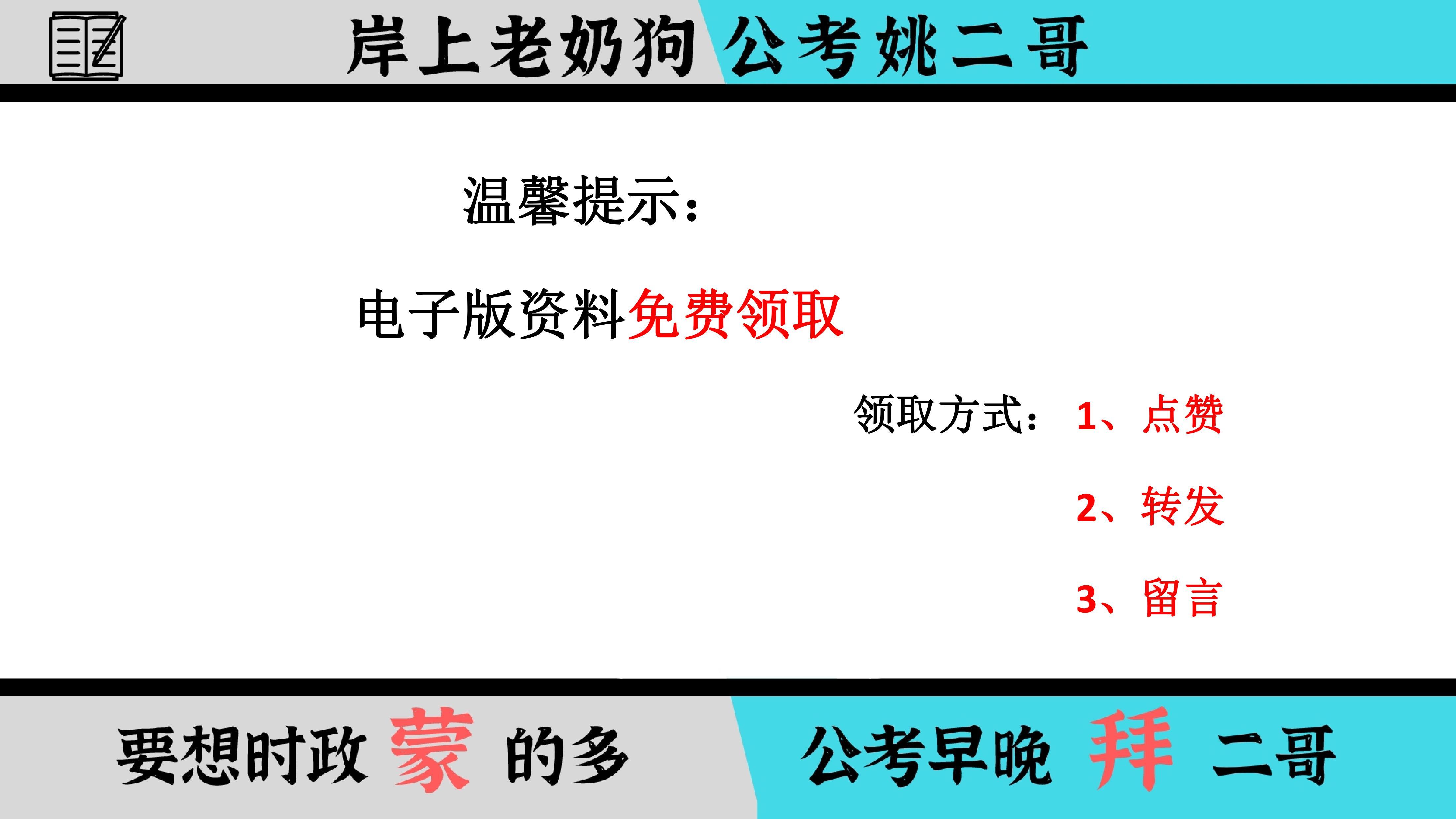 公务员考试常识300题详解解析与指南