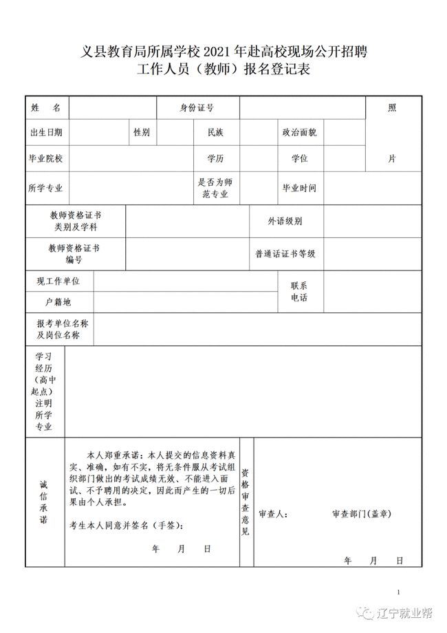 锦州义县事业编招聘最新公告发布