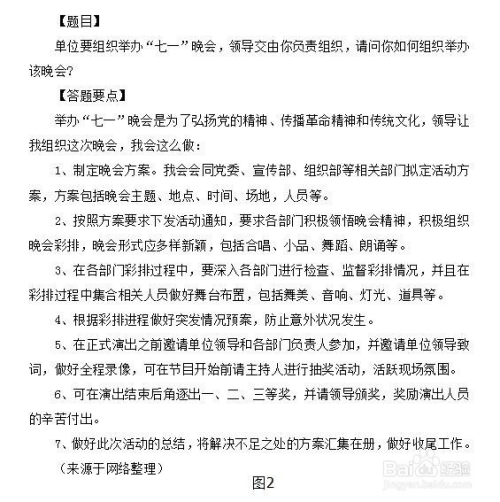 公务员面试经典问题及解析指南