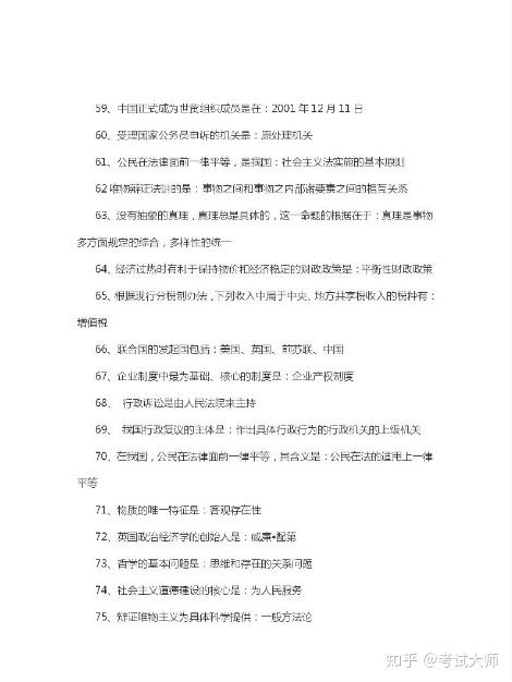 公务员行测常识详解，100题图片解析