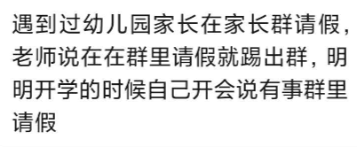 被踢出群聊的家长重返群聊，老师热情欢迎背后的故事