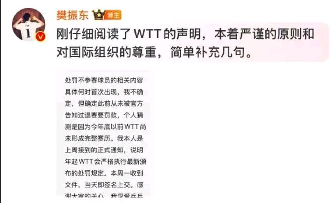 WTT声明引发风波，规则透明度问题凸显，樊振东的困惑揭示背后挑战