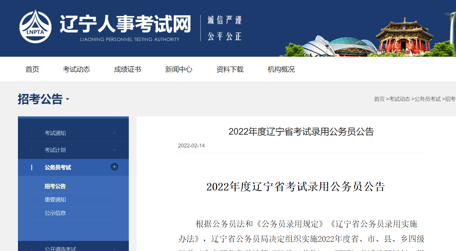 辽宁公务员考试网，一站式权威平台，全面解读辽宁公务员考试