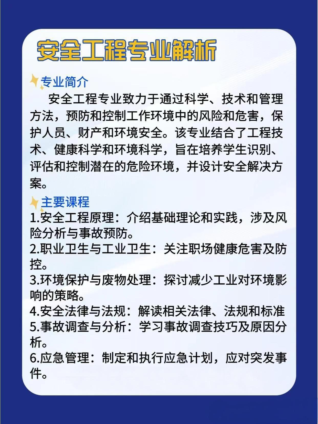 安全工程专业考公务员可考岗位与方向解析