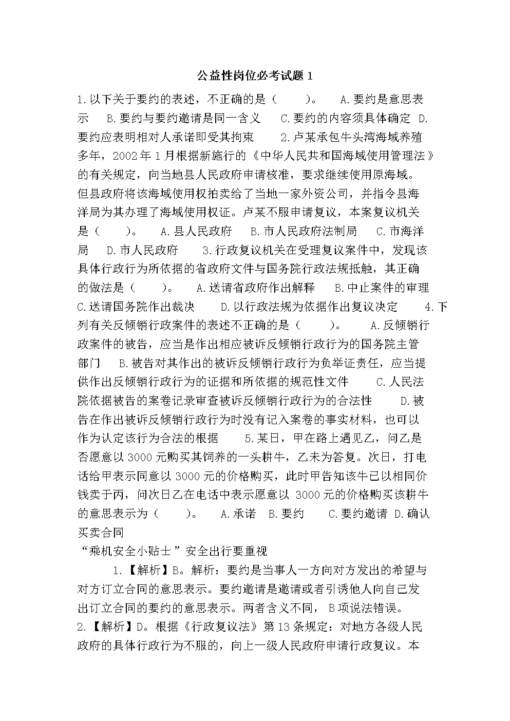 公益岗面试答题攻略，简明扼要，轻松应对！