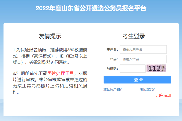 山东公务员报名入口官网指南