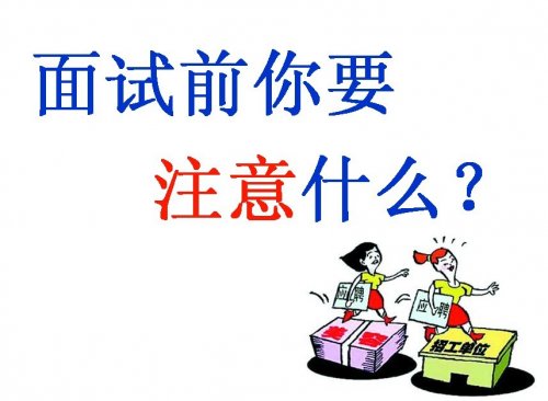 公务员面试细节决定成败，面试时不可忽视的关键点